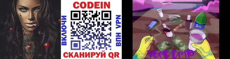 Кодеин Purple Drank  Покровск 